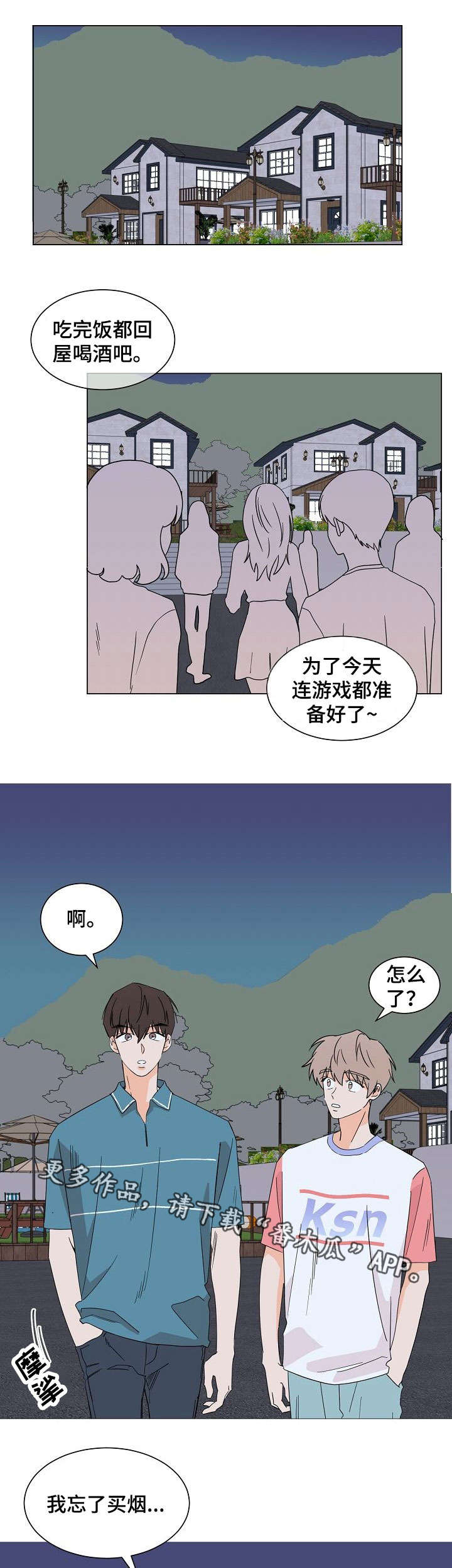 《你的替代品》漫画最新章节第47章：狭路相逢免费下拉式在线观看章节第【7】张图片