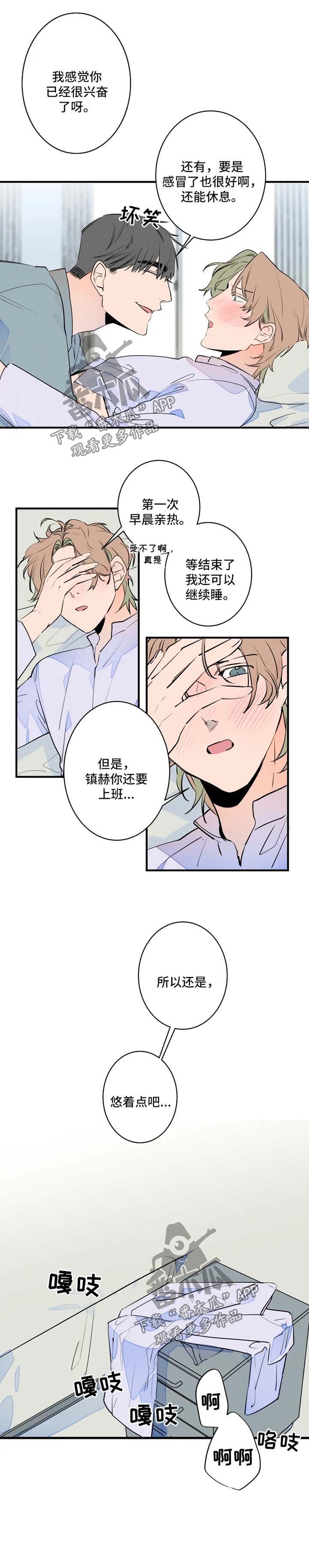 《结婚合约》漫画最新章节第44章：悠着点免费下拉式在线观看章节第【1】张图片