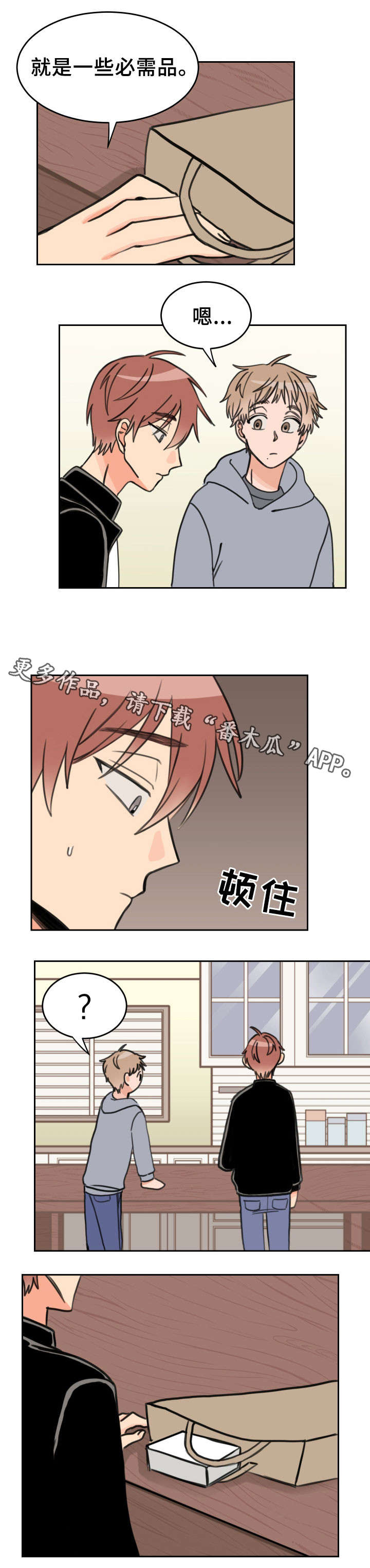 《温度差异》漫画最新章节第28章：担忧免费下拉式在线观看章节第【4】张图片