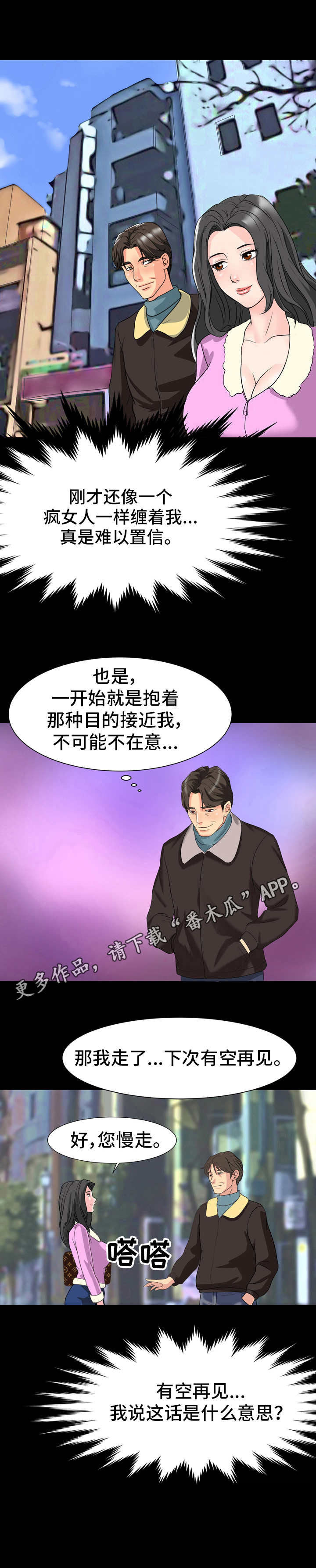 《复杂的关系》漫画最新章节第11章：到此为止免费下拉式在线观看章节第【1】张图片