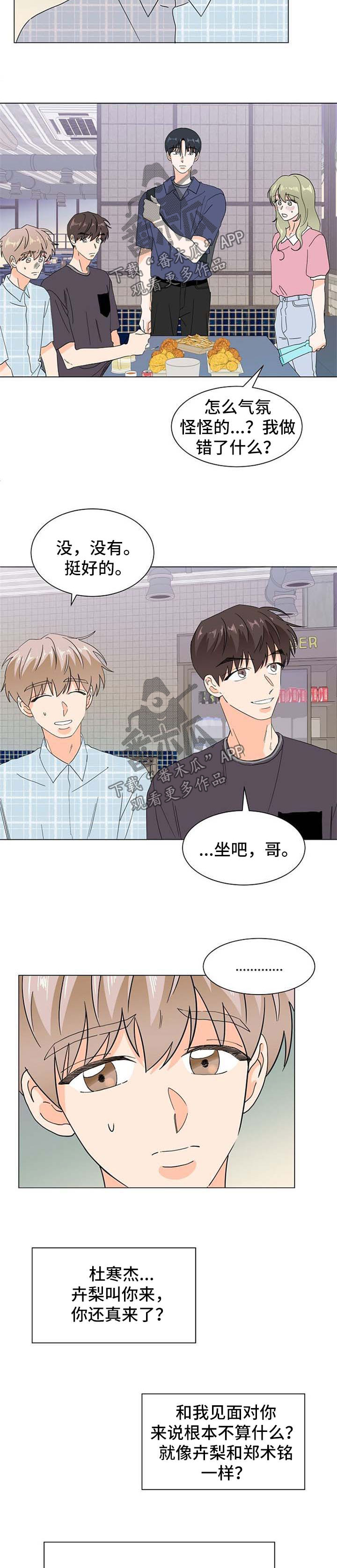 《你的替代品》漫画最新章节第61章：两人的谈话免费下拉式在线观看章节第【5】张图片