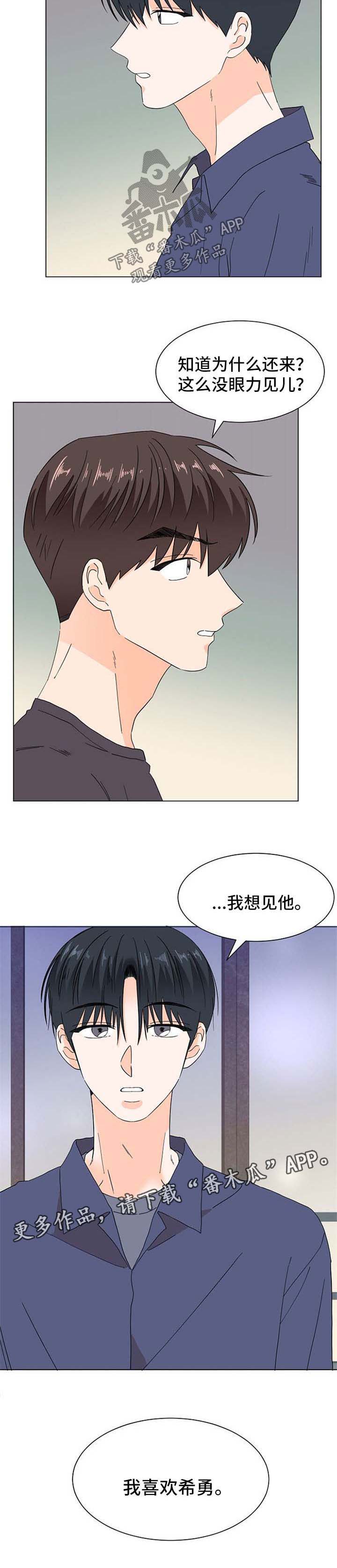 《你的替代品》漫画最新章节第61章：两人的谈话免费下拉式在线观看章节第【1】张图片