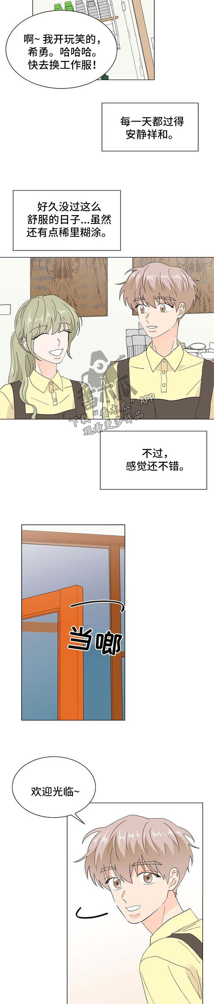 《你的替代品》漫画最新章节第65章：好久不见免费下拉式在线观看章节第【2】张图片