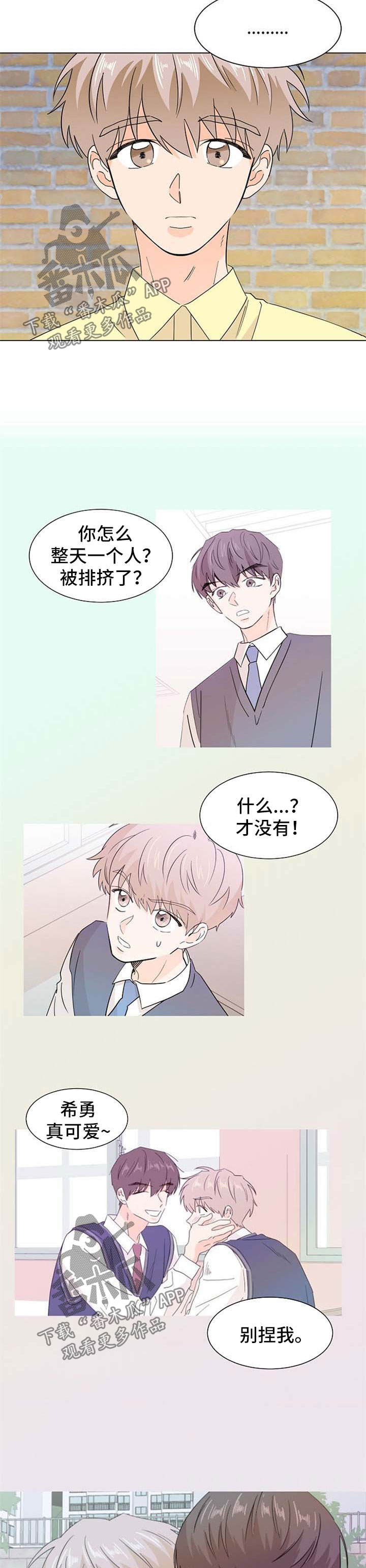 《你的替代品》漫画最新章节第66章：终有一天会痊愈免费下拉式在线观看章节第【5】张图片