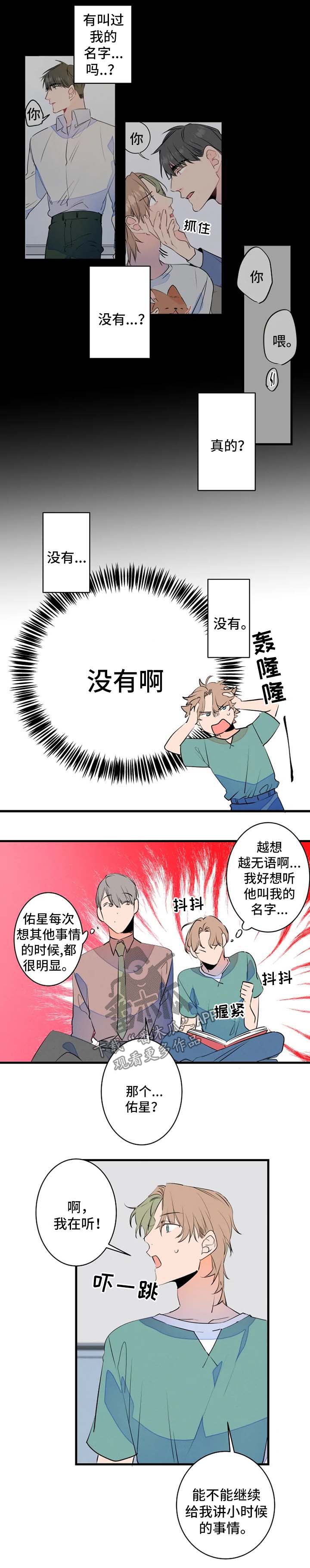 《结婚合约》漫画最新章节第39章：照片分享免费下拉式在线观看章节第【2】张图片