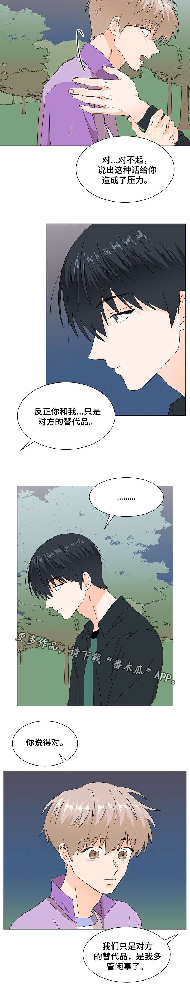 《你的替代品》漫画最新章节第50章：该喜欢谁免费下拉式在线观看章节第【2】张图片