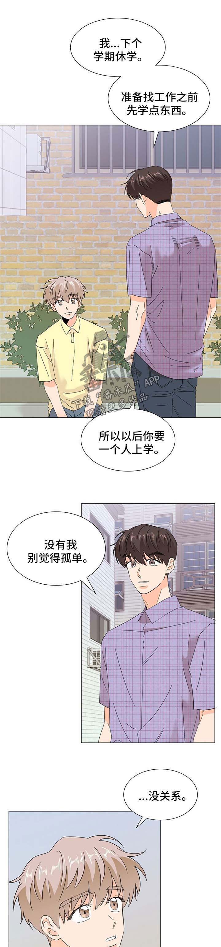 《你的替代品》漫画最新章节第66章：终有一天会痊愈免费下拉式在线观看章节第【7】张图片