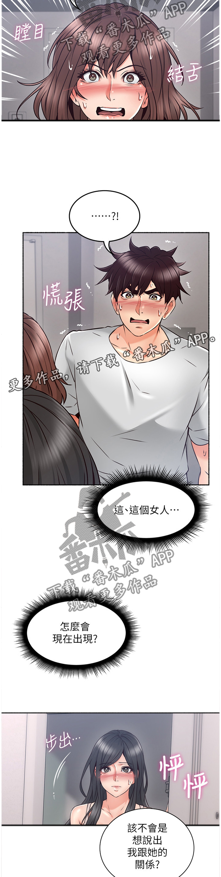 《隔墙之瘾》漫画最新章节第59章：声音免费下拉式在线观看章节第【2】张图片