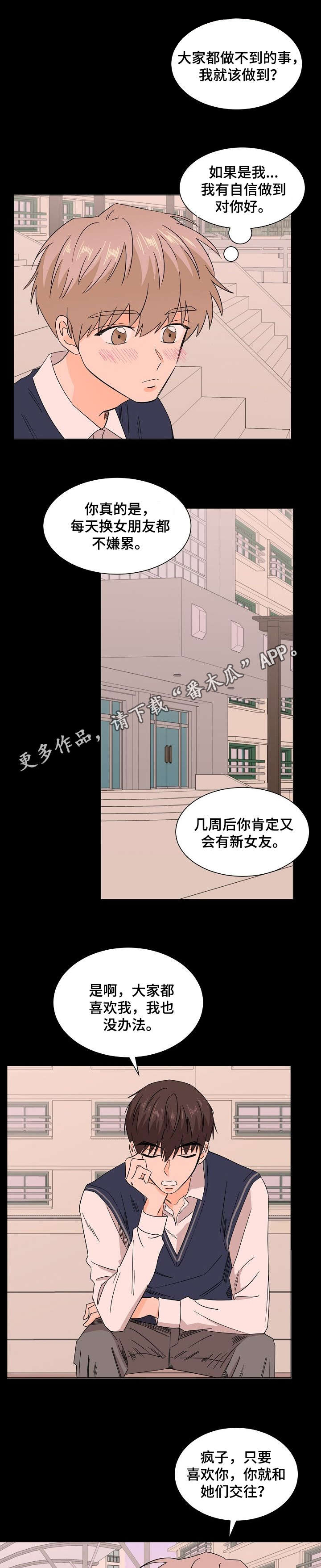 《你的替代品》漫画最新章节第38章：别喜欢我免费下拉式在线观看章节第【3】张图片