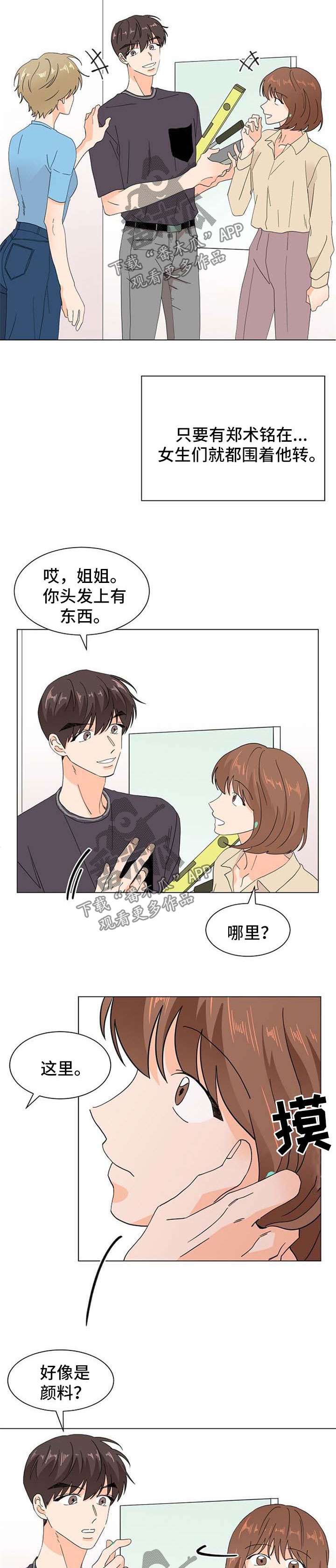 《你的替代品》漫画最新章节第60章：吃醋免费下拉式在线观看章节第【3】张图片