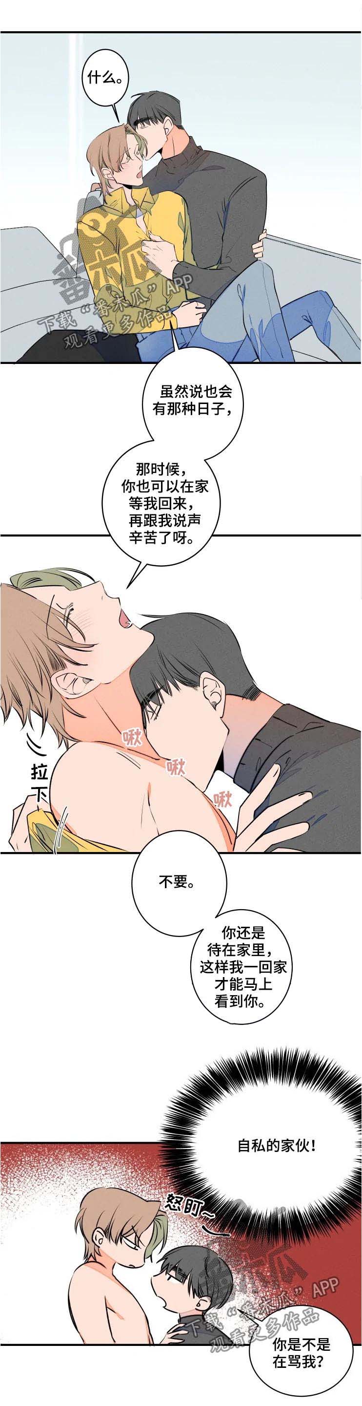 《结婚合约》漫画最新章节第58章：工作免费下拉式在线观看章节第【5】张图片