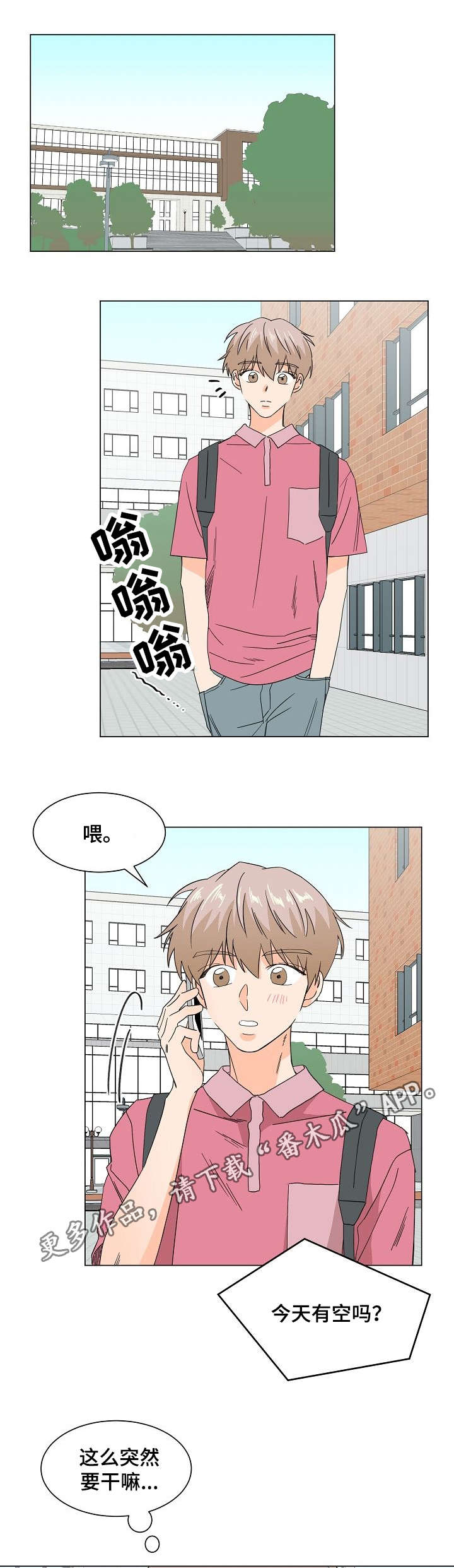 《你的替代品》漫画最新章节第40章：制造机会免费下拉式在线观看章节第【6】张图片