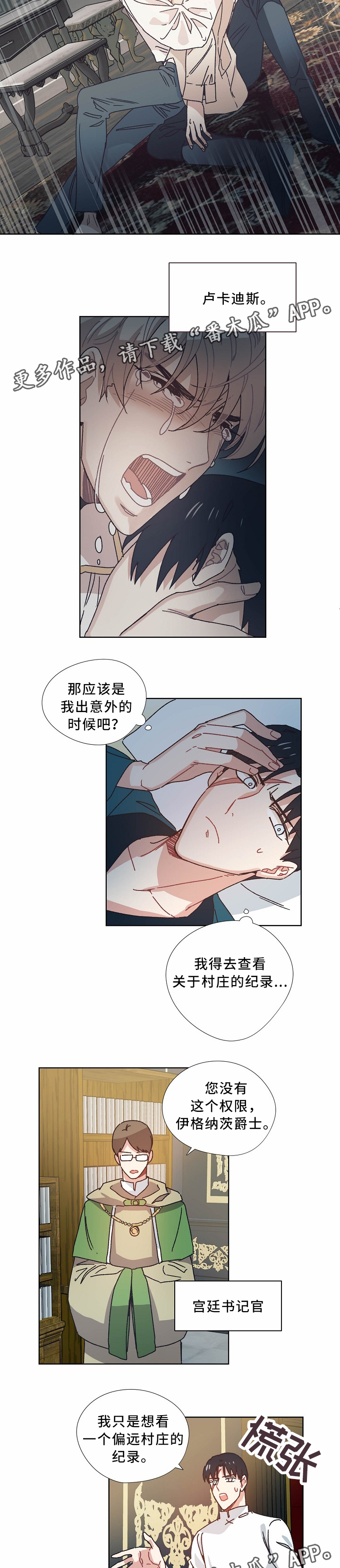 《破碎的记忆》漫画最新章节第38章：闭口不言免费下拉式在线观看章节第【4】张图片