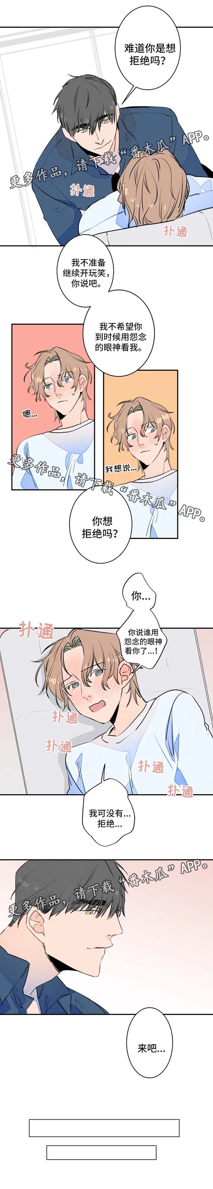 《结婚合约》漫画最新章节第31章：没有拒绝免费下拉式在线观看章节第【1】张图片