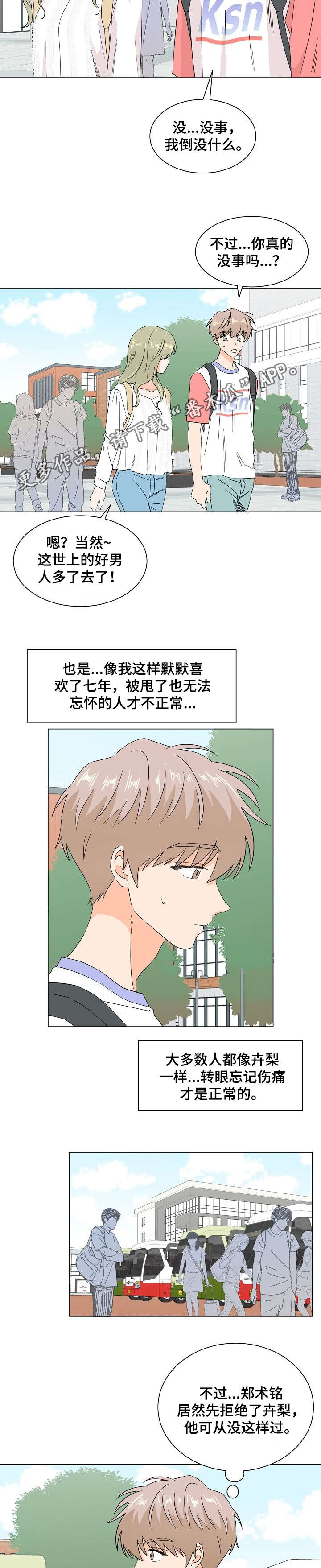 《你的替代品》漫画最新章节第45章：想什么呢免费下拉式在线观看章节第【5】张图片