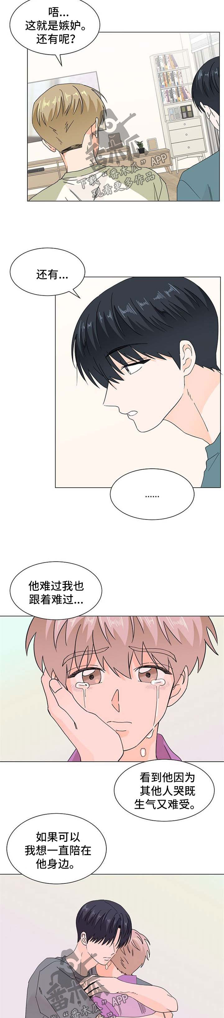 《你的替代品》漫画最新章节第57章：电话免费下拉式在线观看章节第【6】张图片