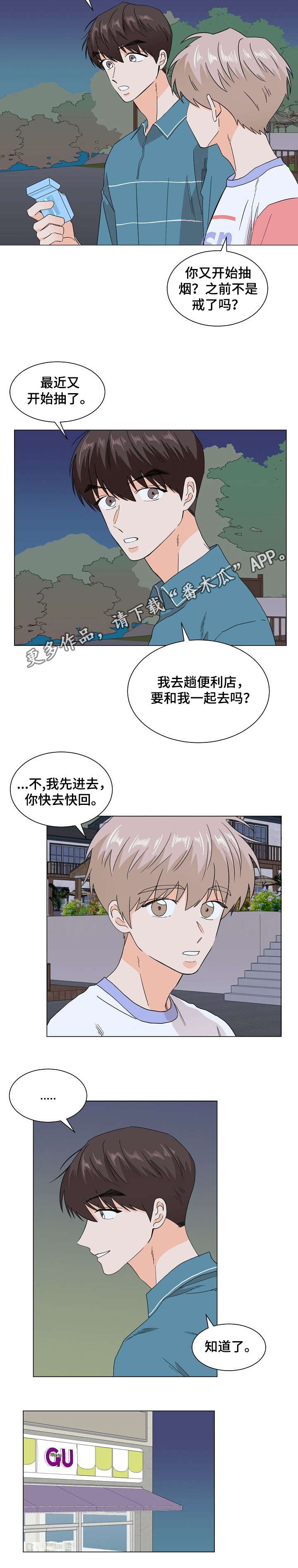 《你的替代品》漫画最新章节第47章：狭路相逢免费下拉式在线观看章节第【6】张图片