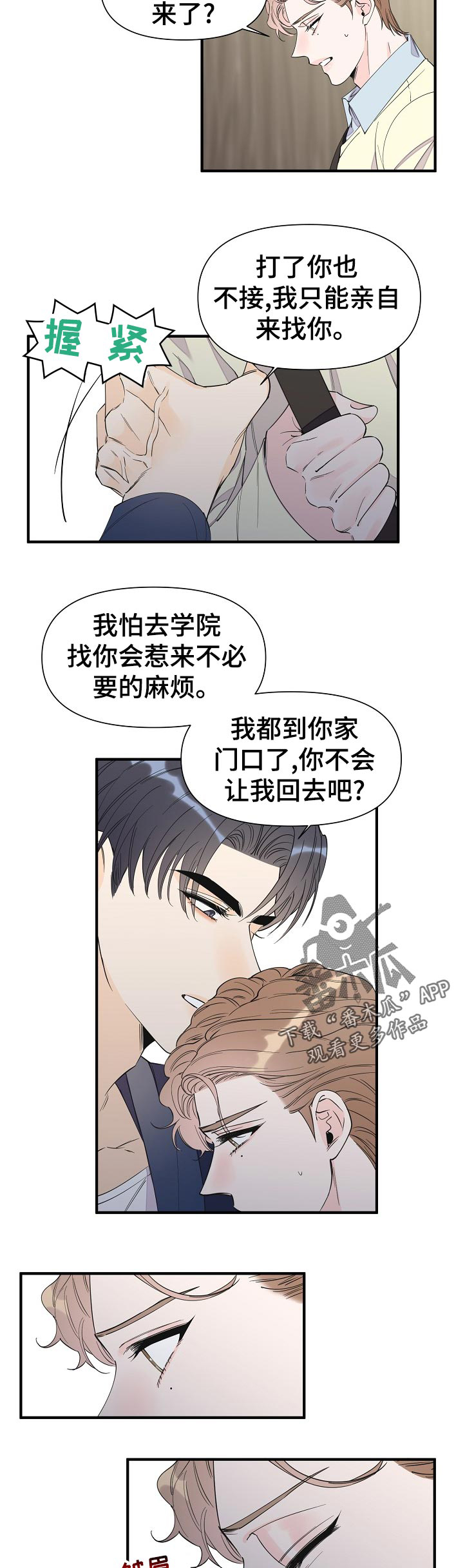 《超能力职员》漫画最新章节第93章：好累免费下拉式在线观看章节第【9】张图片