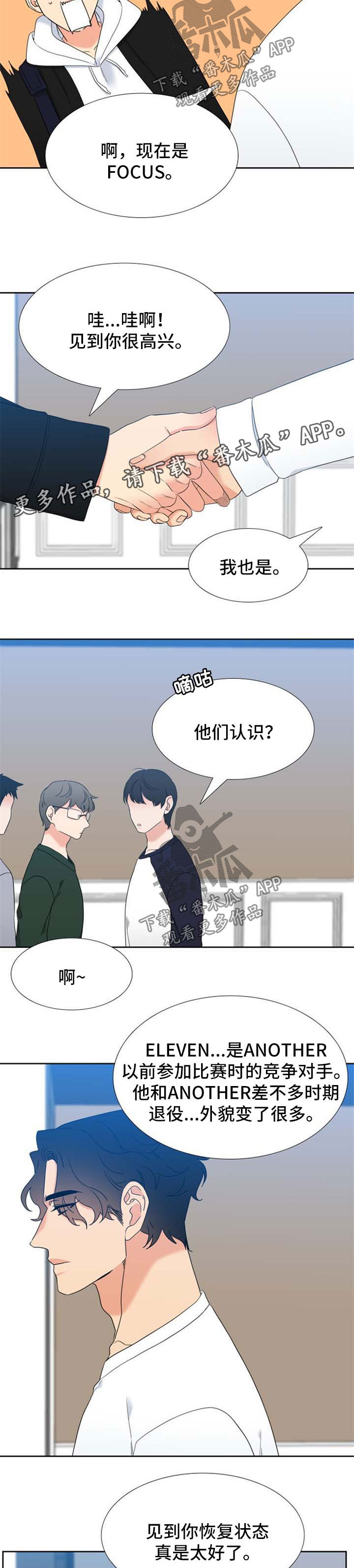 《升级组合》漫画最新章节第98章：缘分免费下拉式在线观看章节第【2】张图片