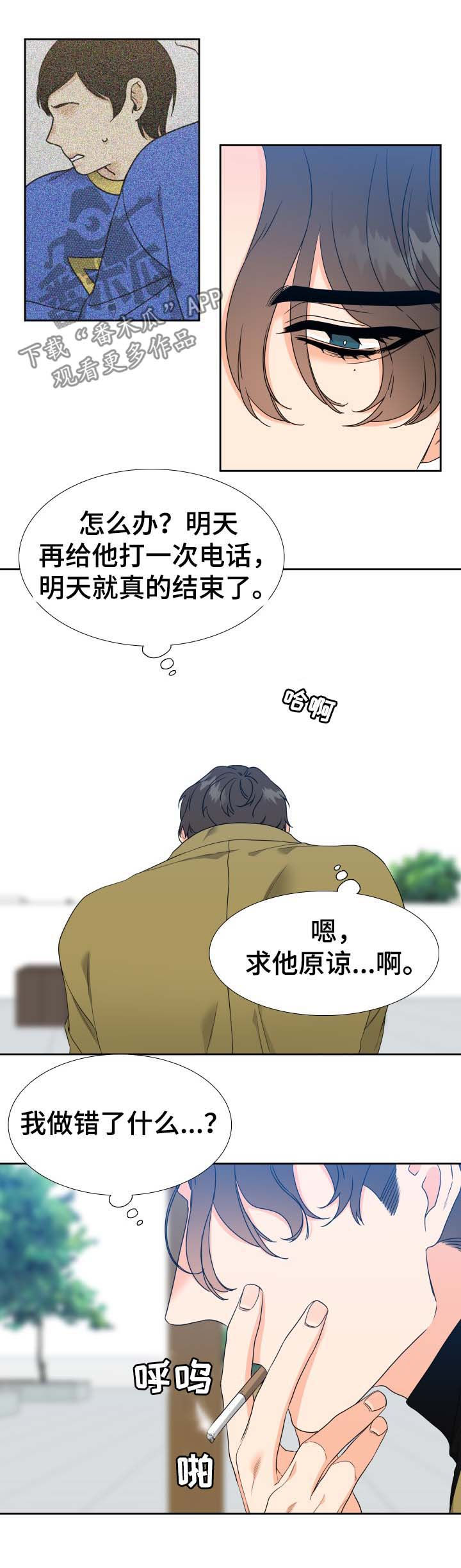 《升级组合》漫画最新章节第55章：明明是温的免费下拉式在线观看章节第【10】张图片