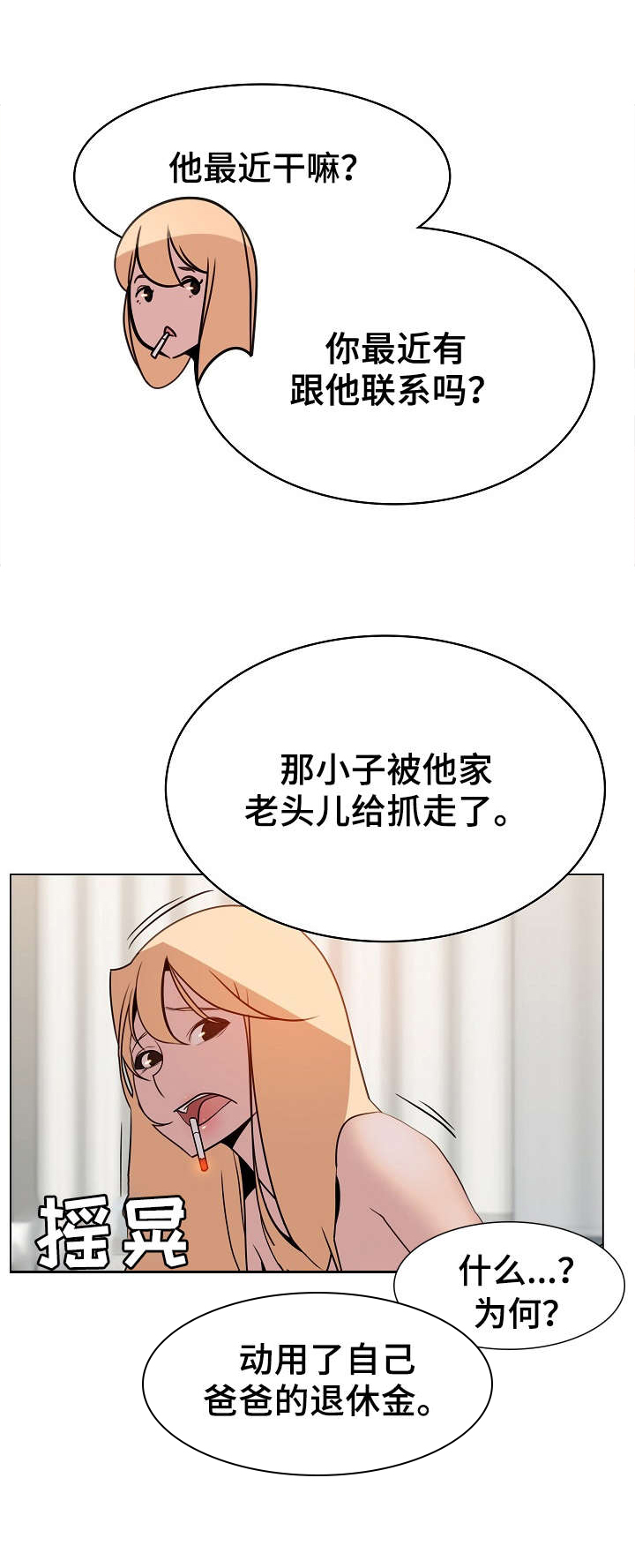 《急速下坠》漫画最新章节第26章：欠债免费下拉式在线观看章节第【7】张图片