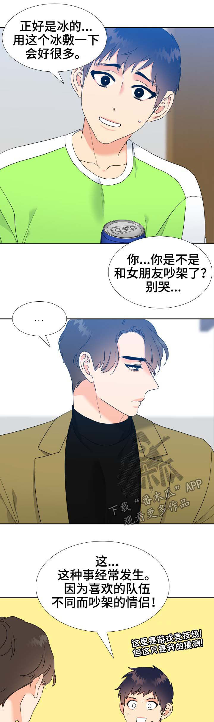 《升级组合》漫画最新章节第55章：明明是温的免费下拉式在线观看章节第【3】张图片