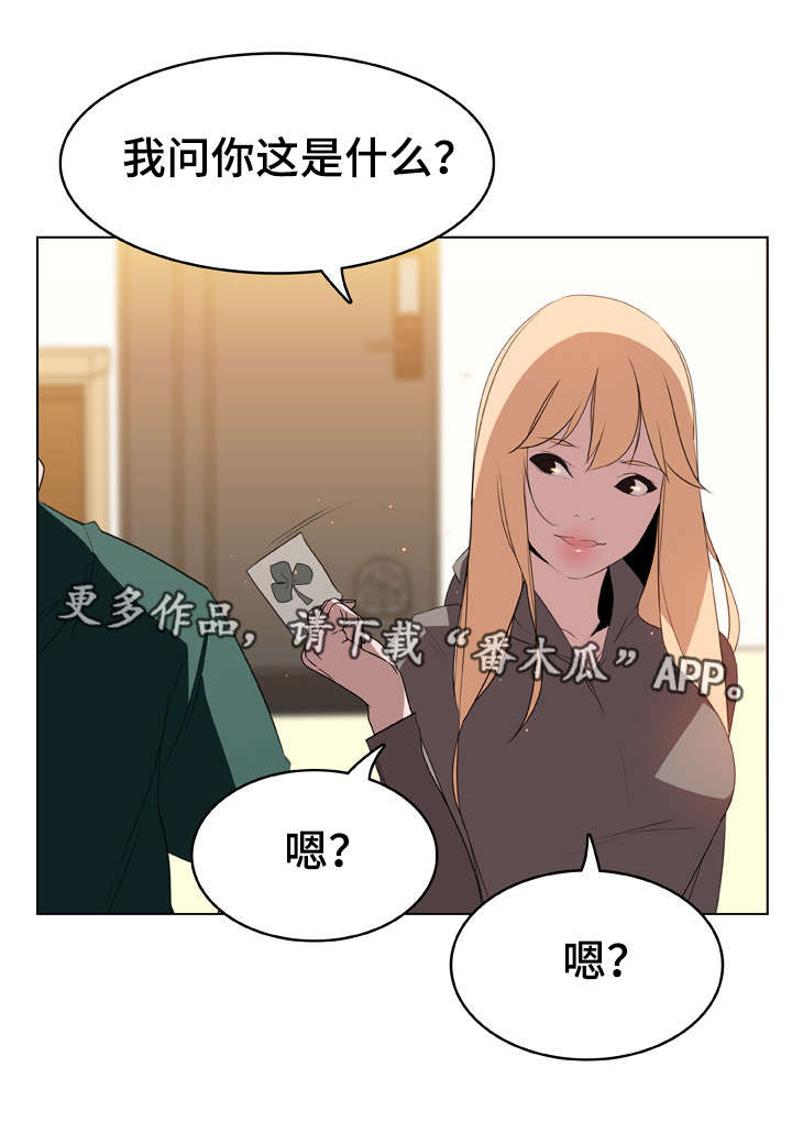 《急速下坠》漫画最新章节第22章：蠢丫头免费下拉式在线观看章节第【12】张图片