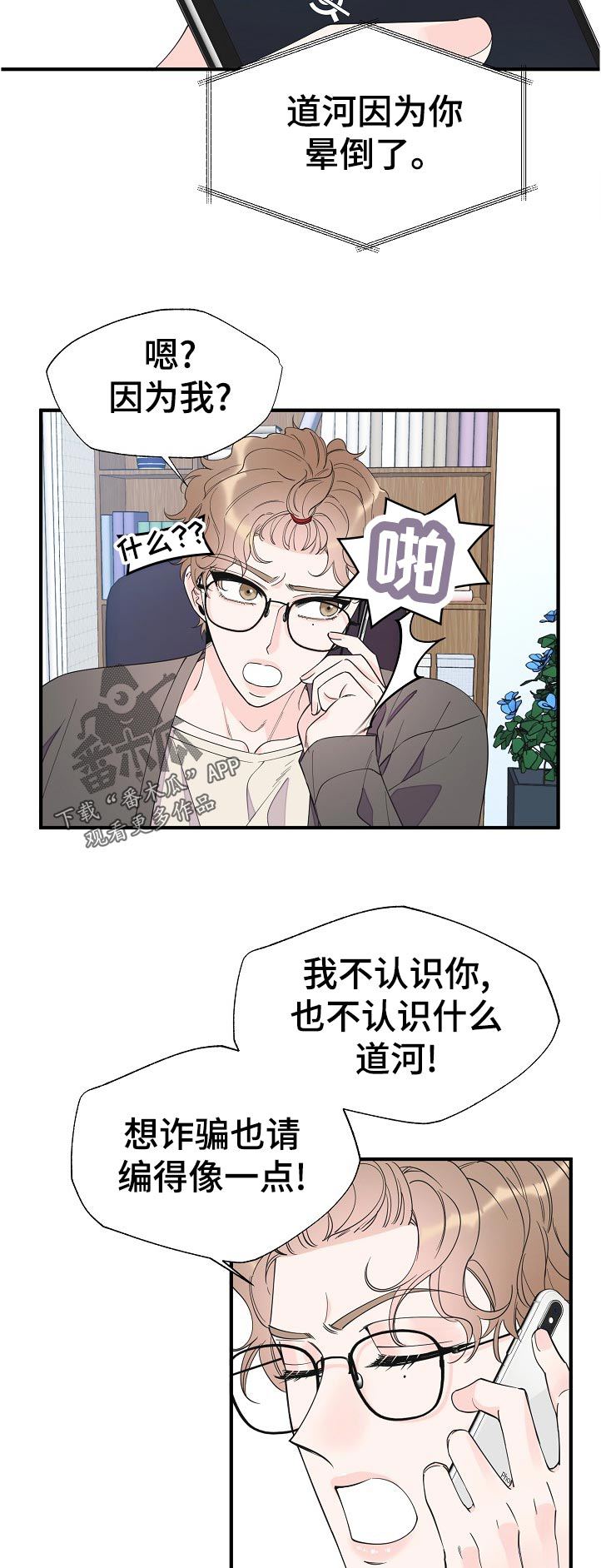 《超能力职员》漫画最新章节第106章：彻底结束了免费下拉式在线观看章节第【3】张图片