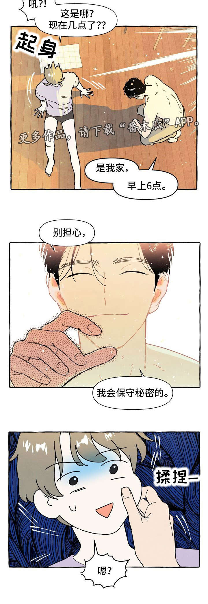 《一锤定情》漫画最新章节第26章：断片免费下拉式在线观看章节第【3】张图片