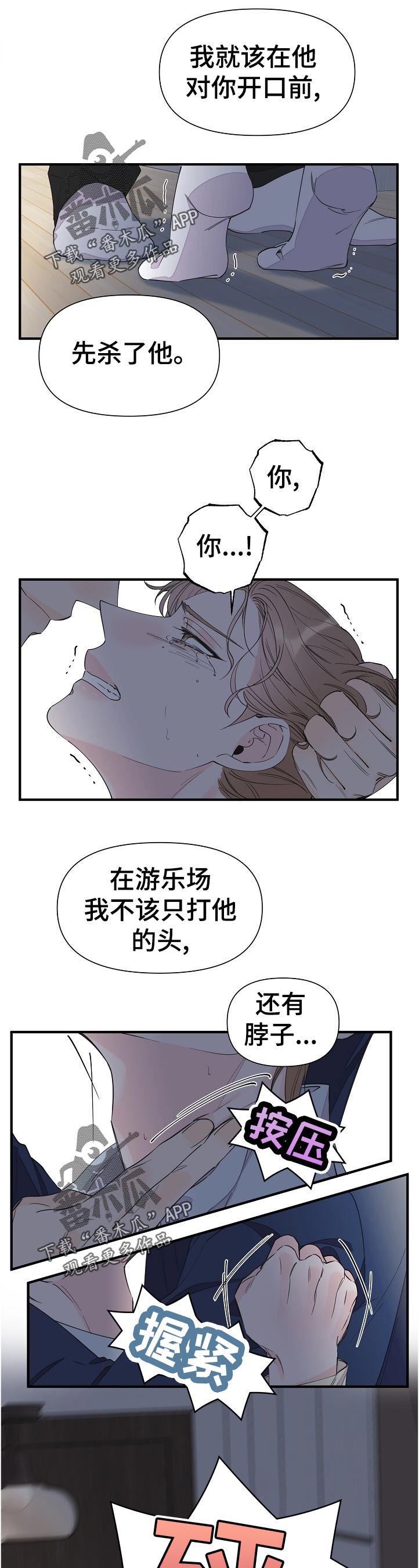 《超能力职员》漫画最新章节第94章：自己清楚免费下拉式在线观看章节第【3】张图片