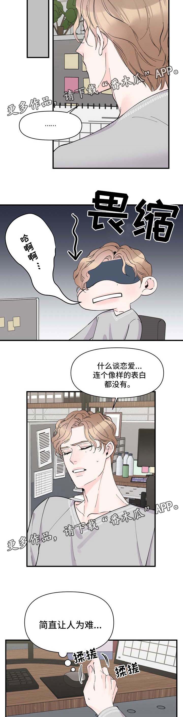 《超能力职员》漫画最新章节第40章：没办法忽视免费下拉式在线观看章节第【7】张图片