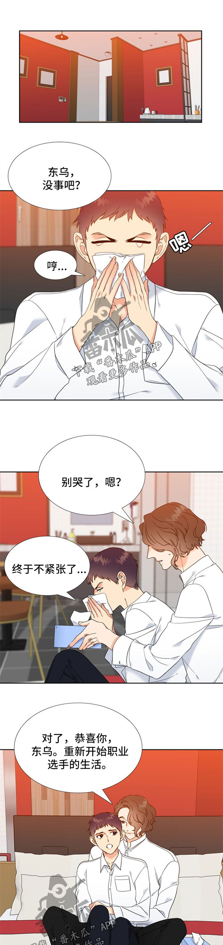 《升级组合》漫画最新章节第90章：安心免费下拉式在线观看章节第【4】张图片