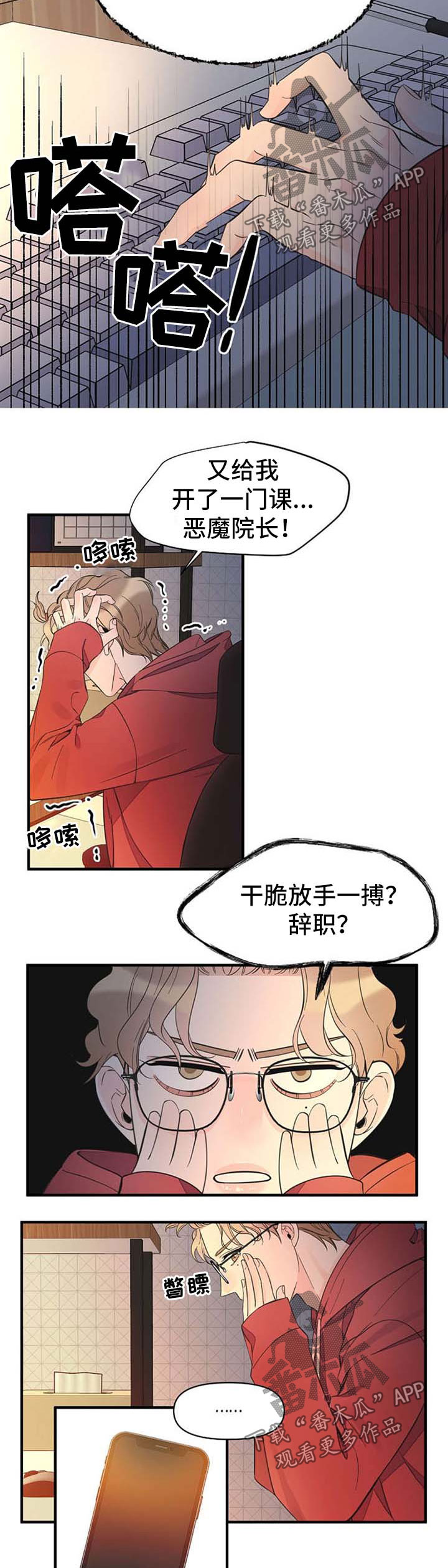 《超能力职员》漫画最新章节第47章：姐姐出现免费下拉式在线观看章节第【9】张图片