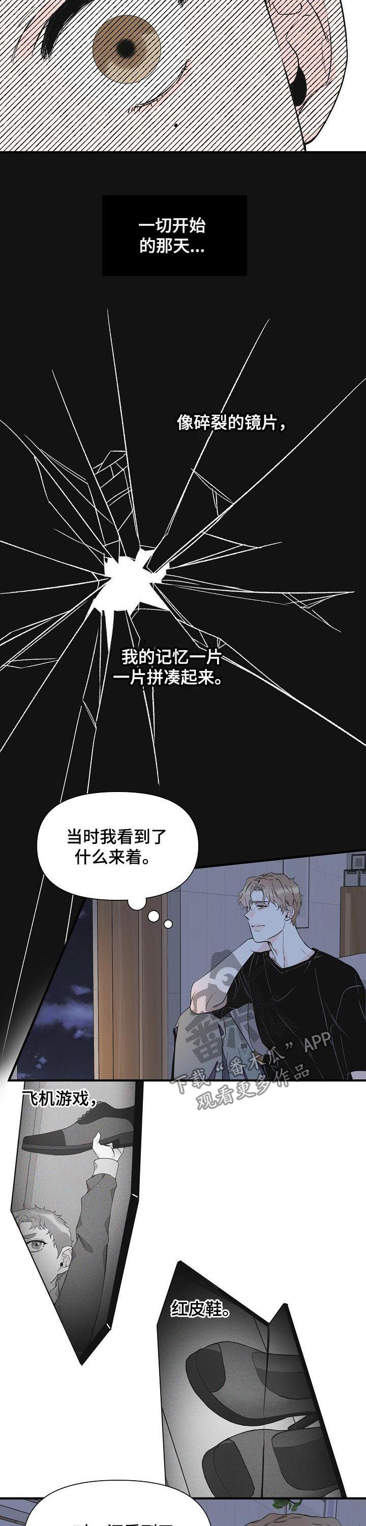 《超能力职员》漫画最新章节第65章：不幸免费下拉式在线观看章节第【10】张图片