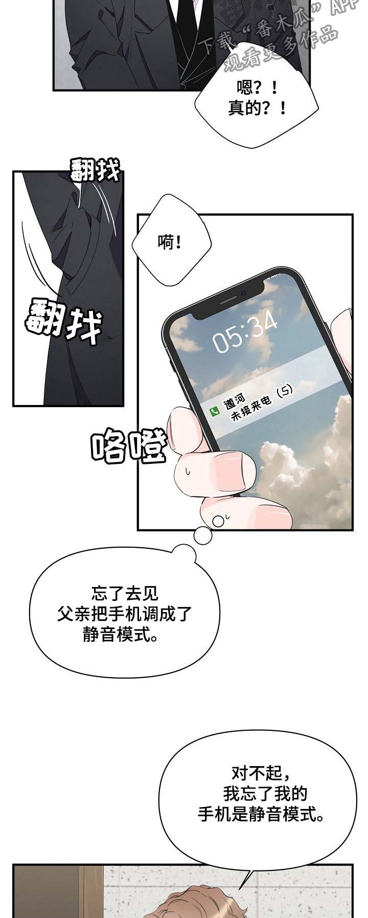 《超能力职员》漫画最新章节第70章：为什么哭免费下拉式在线观看章节第【6】张图片