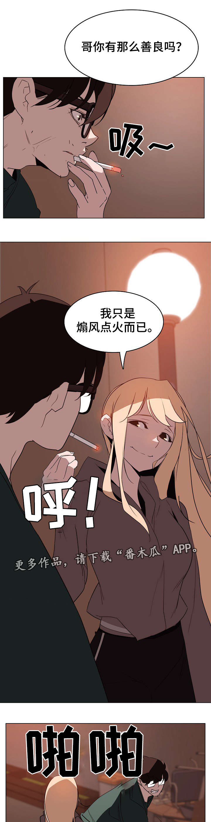 《急速下坠》漫画最新章节第19章：计划免费下拉式在线观看章节第【11】张图片