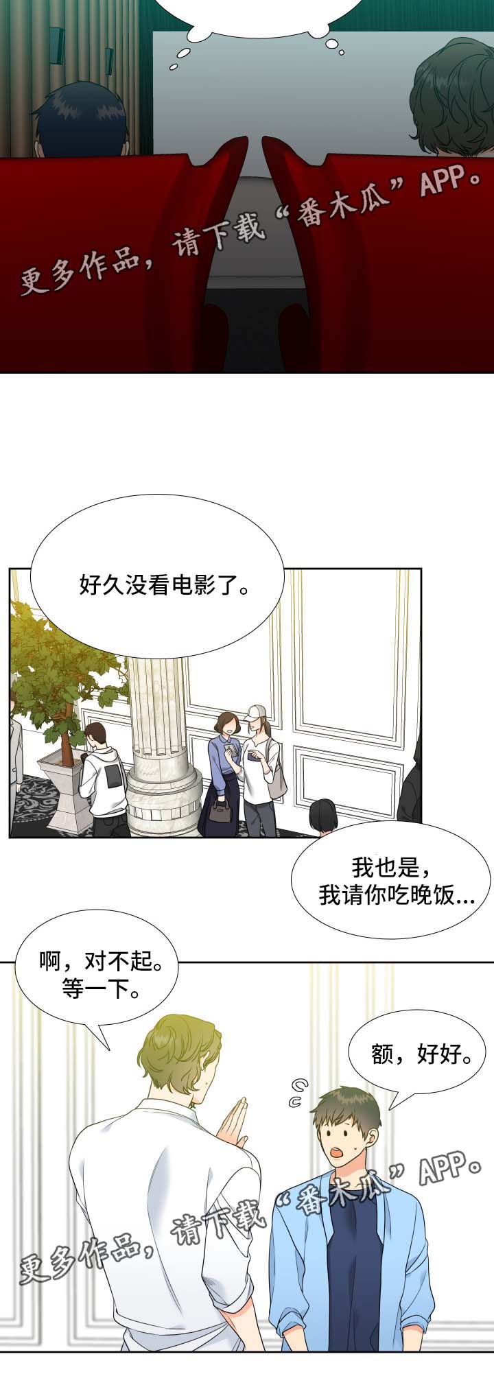 《升级组合》漫画最新章节第40章：香水免费下拉式在线观看章节第【4】张图片