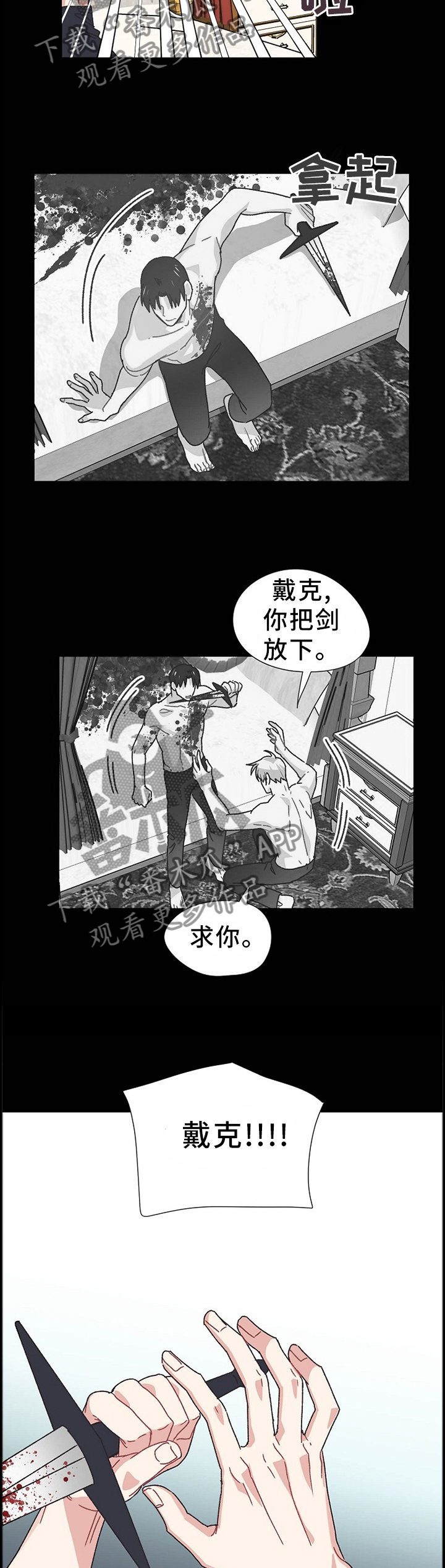 《破碎的记忆》漫画最新章节第65章：我不会让你死的免费下拉式在线观看章节第【9】张图片