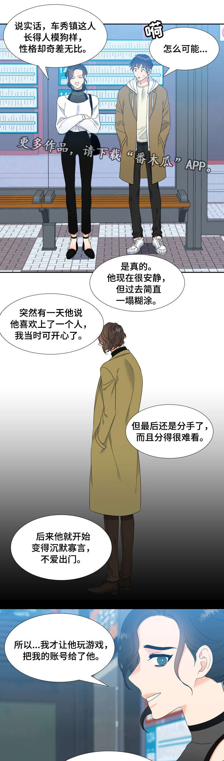 《升级组合》漫画最新章节第29章：你要负责免费下拉式在线观看章节第【8】张图片