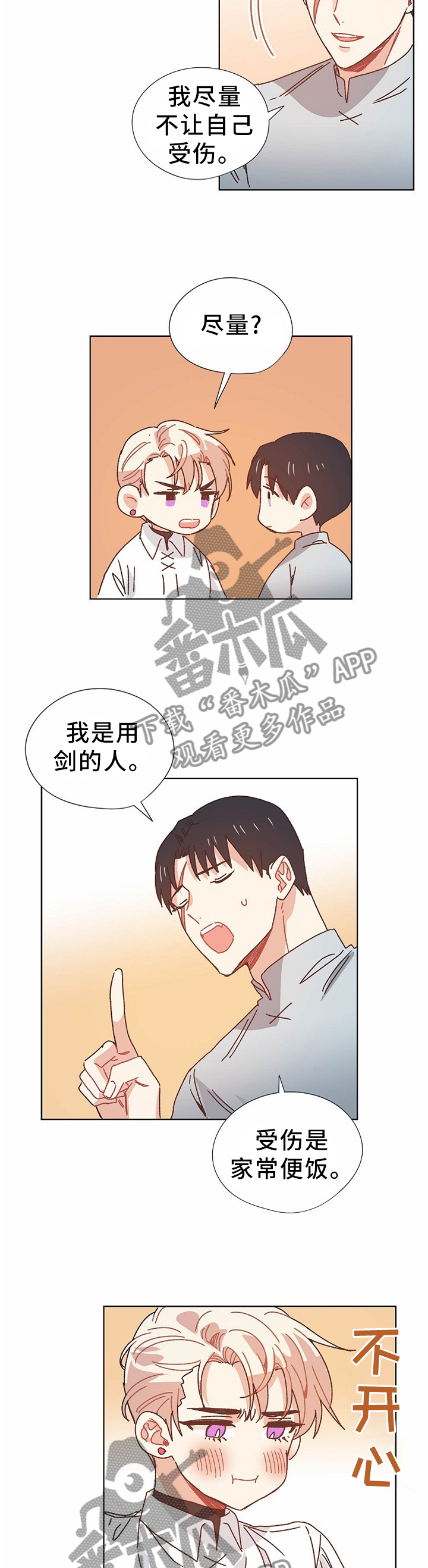 《破碎的记忆》漫画最新章节第70章：做梦免费下拉式在线观看章节第【3】张图片