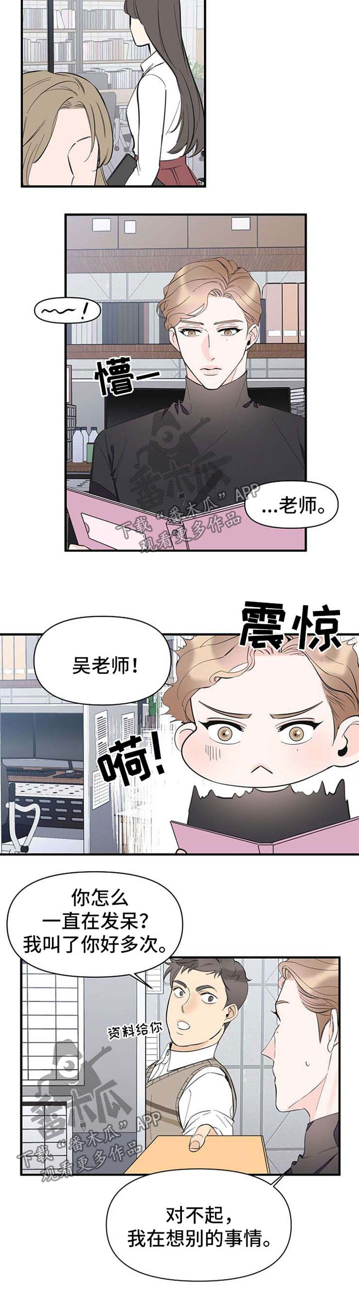 《超能力职员》漫画最新章节第45章：恋爱表现免费下拉式在线观看章节第【8】张图片