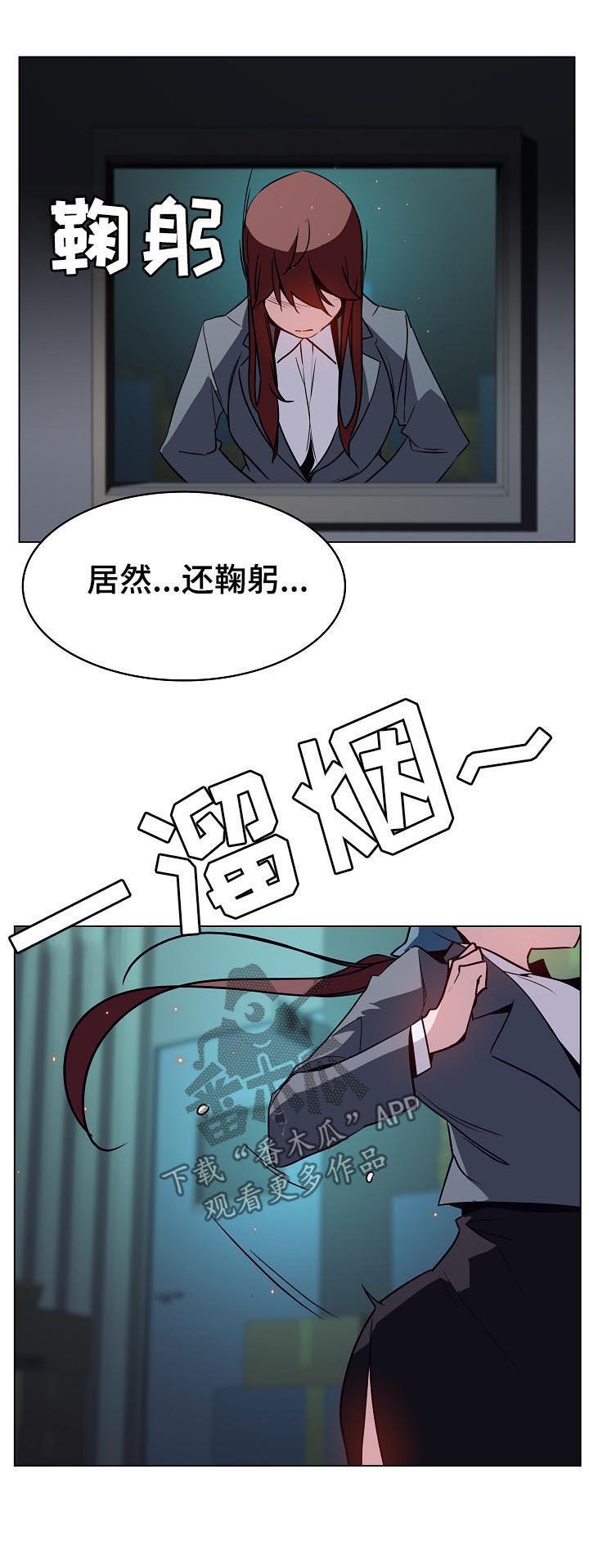 《急速下坠》漫画最新章节第35章：鞠躬免费下拉式在线观看章节第【7】张图片