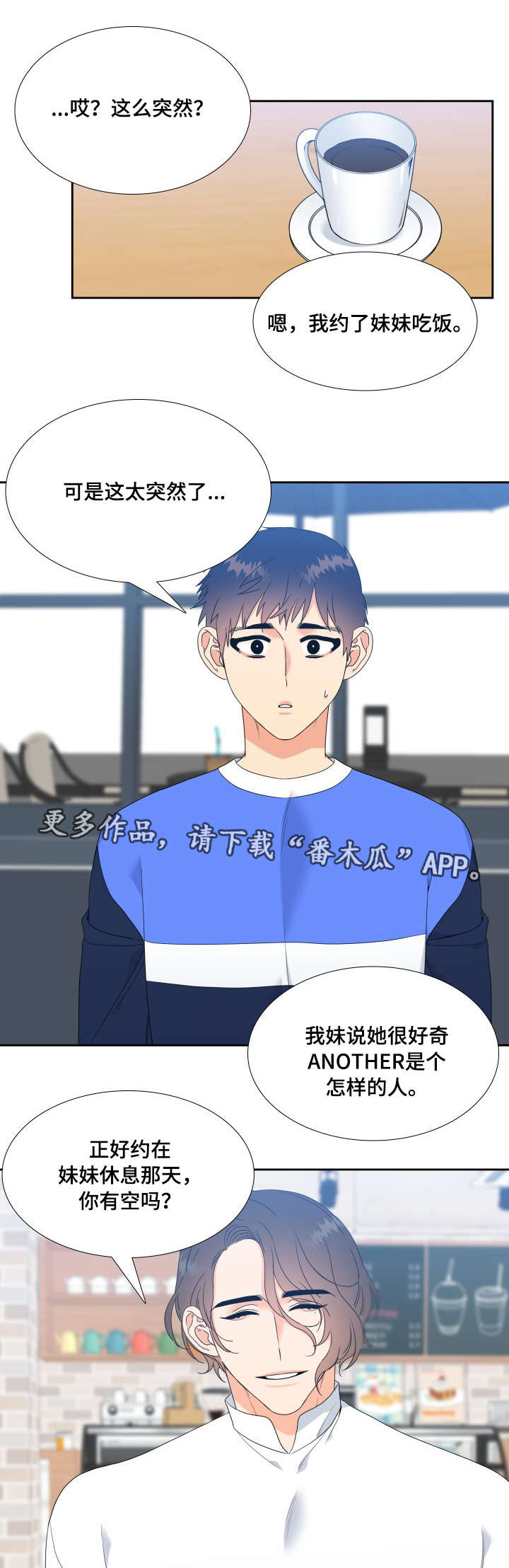 《升级组合》漫画最新章节第26章：见面免费下拉式在线观看章节第【9】张图片