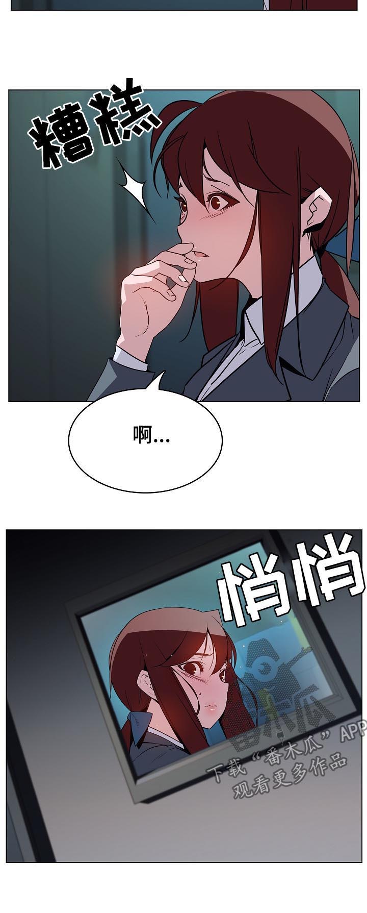 《急速下坠》漫画最新章节第35章：鞠躬免费下拉式在线观看章节第【15】张图片