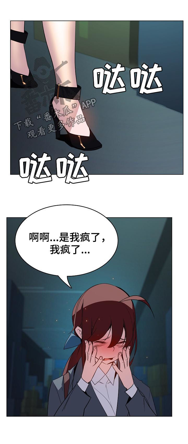 《急速下坠》漫画最新章节第35章：鞠躬免费下拉式在线观看章节第【6】张图片