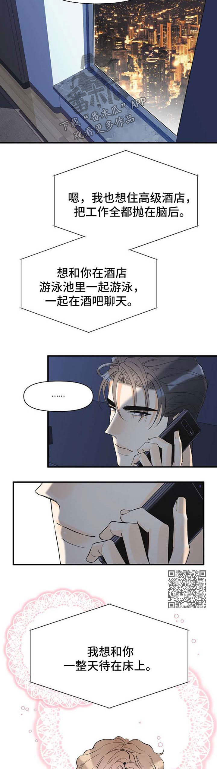 《超能力职员》漫画最新章节第50章：想你免费下拉式在线观看章节第【6】张图片