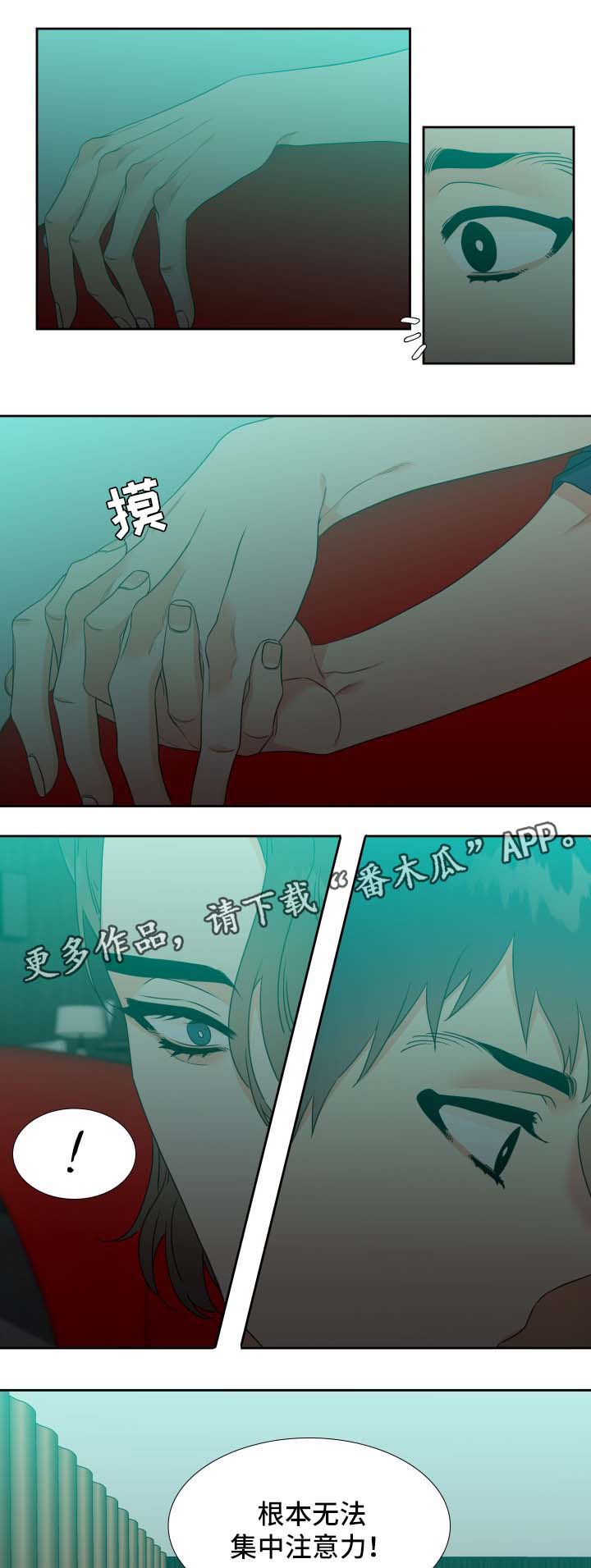 《升级组合》漫画最新章节第40章：香水免费下拉式在线观看章节第【5】张图片