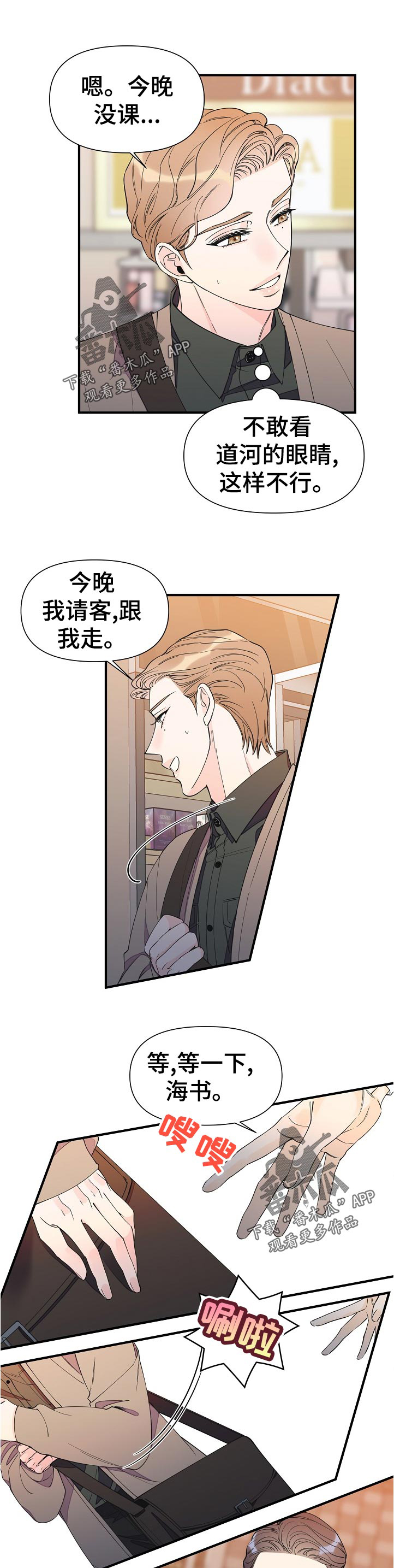 《超能力职员》漫画最新章节第92章：今晚没课免费下拉式在线观看章节第【12】张图片