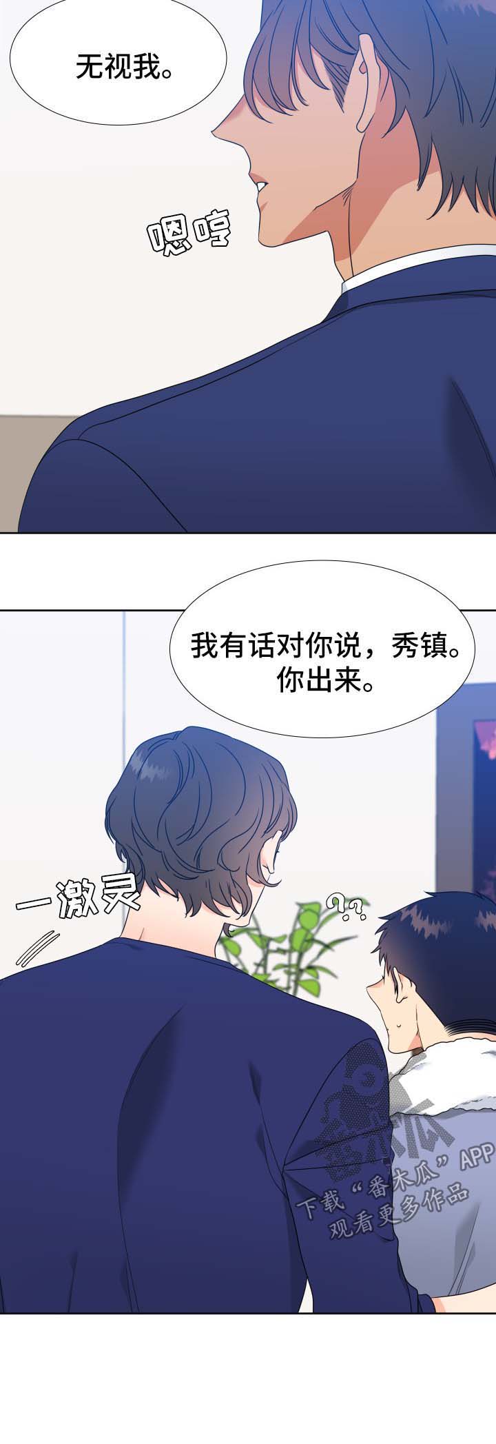 《升级组合》漫画最新章节第44章：哥哥免费下拉式在线观看章节第【1】张图片