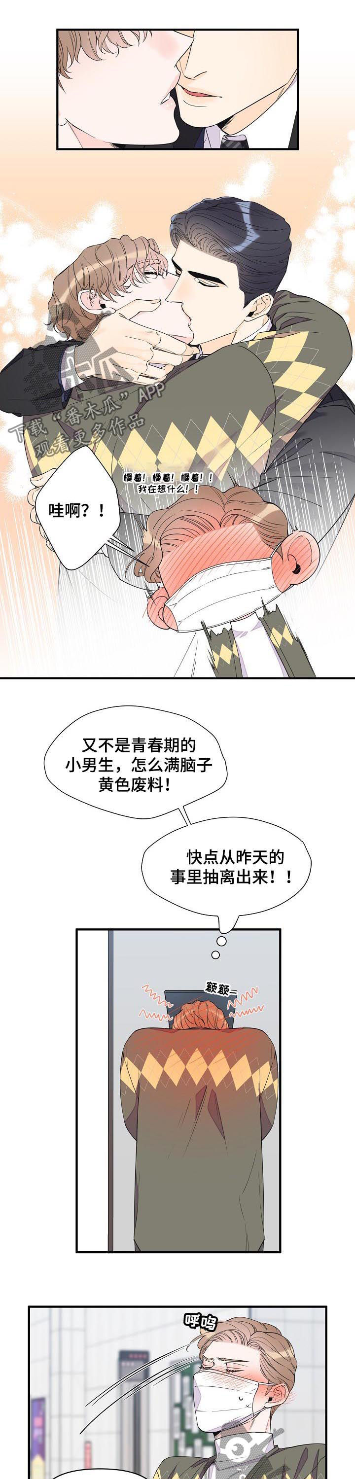 《超能力职员》漫画最新章节第76章：温柔免费下拉式在线观看章节第【9】张图片